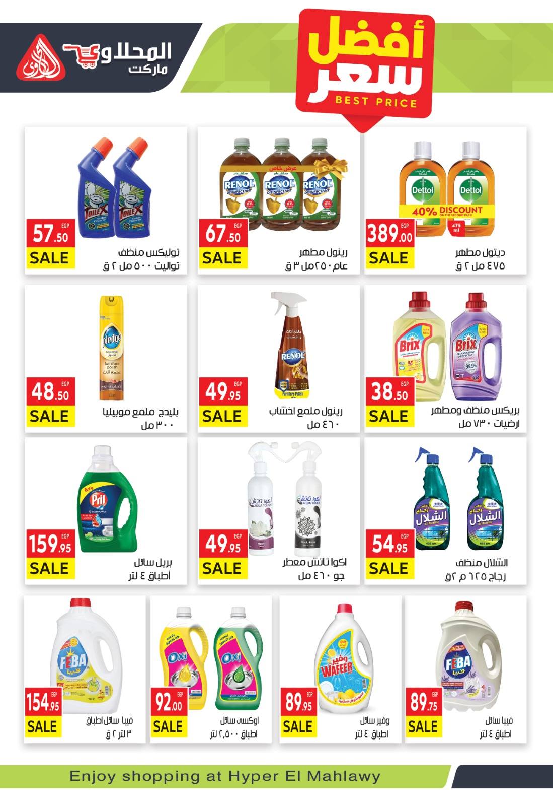 el-mahallawy offers from 8aug to 1aug 2025 عروض المحلاوي من 8 أغسطس حتى 1 أغسطس 2025 صفحة رقم 16